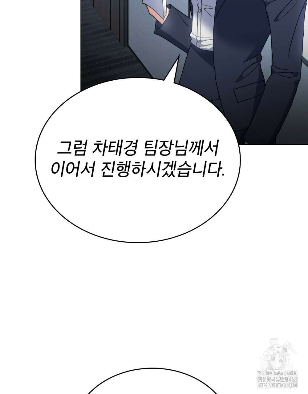 상사와 몰래 하는 짓  21화 26