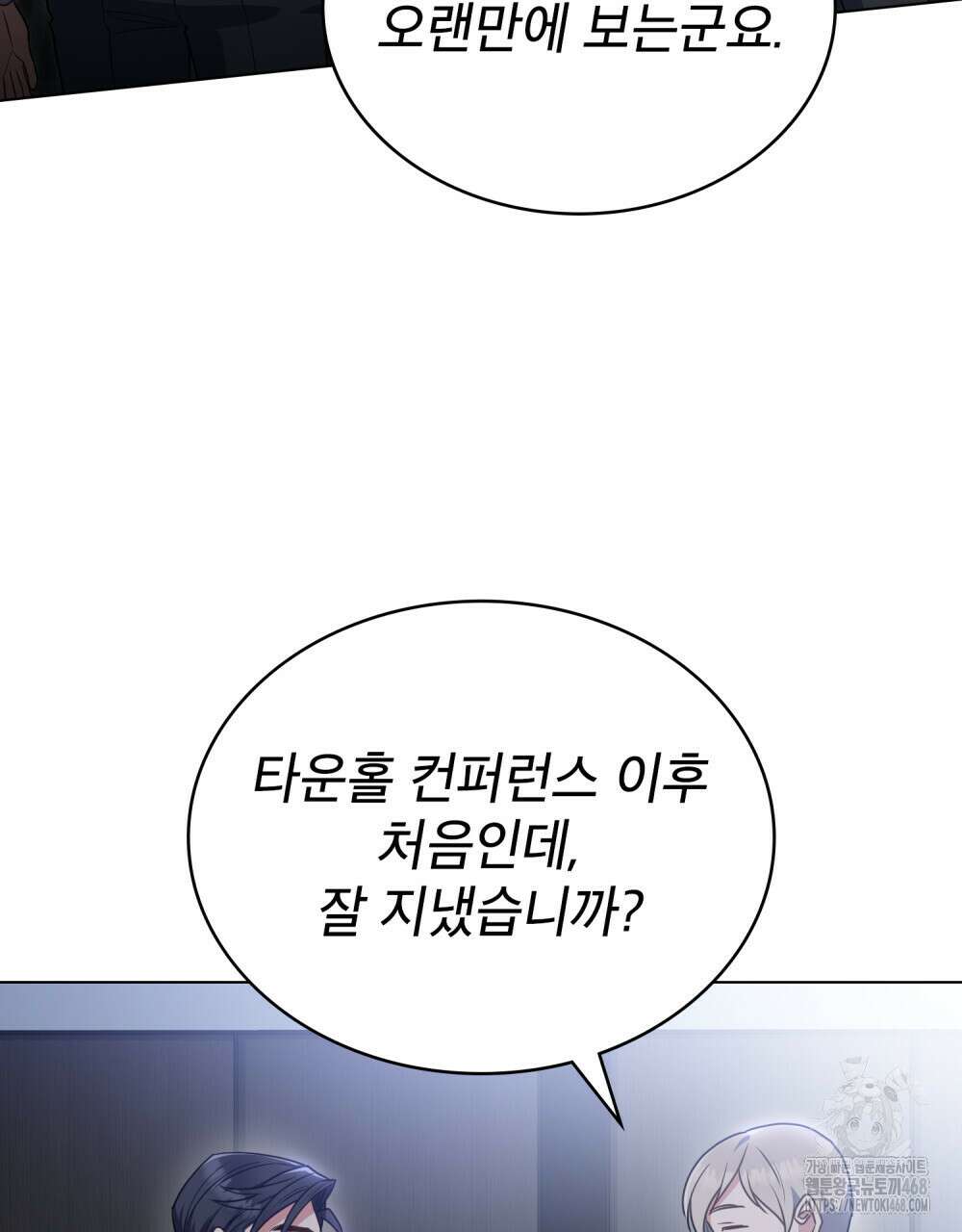 상사와 몰래 하는 짓  21화 28