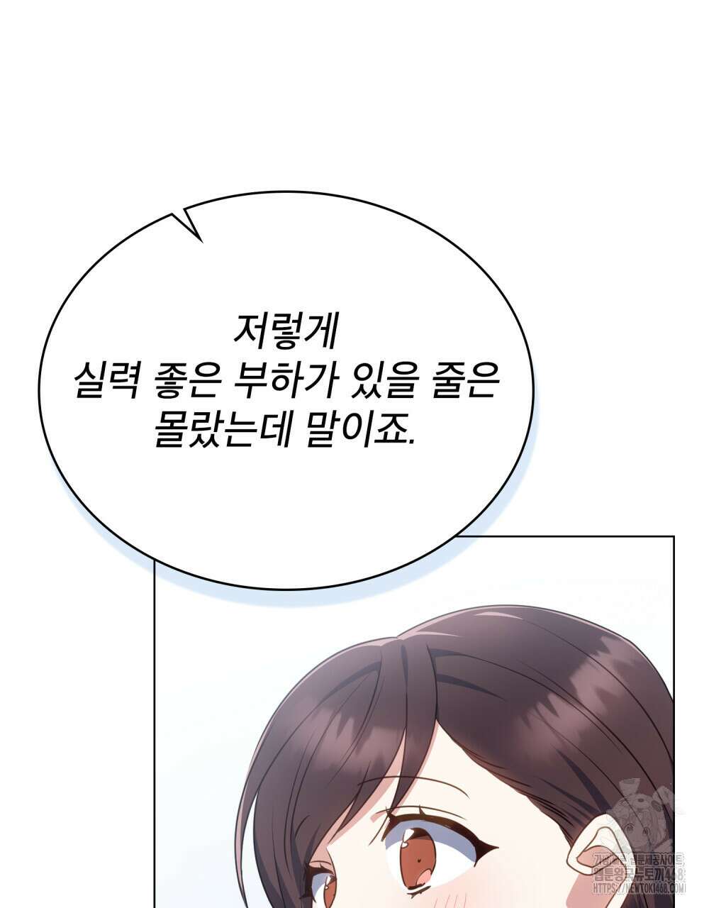 상사와 몰래 하는 짓  21화 31