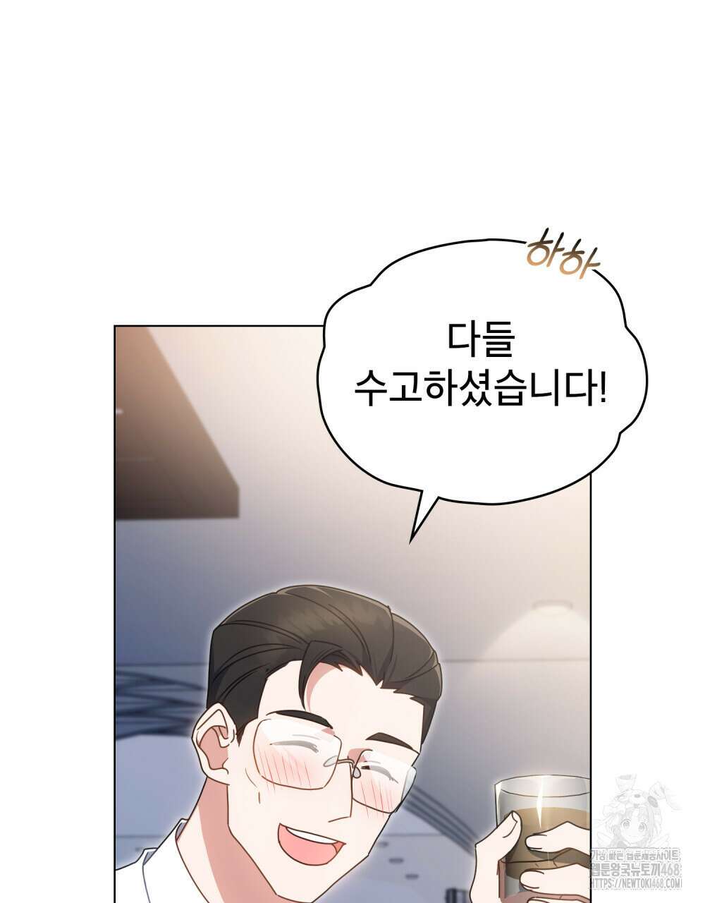 상사와 몰래 하는 짓  21화 47
