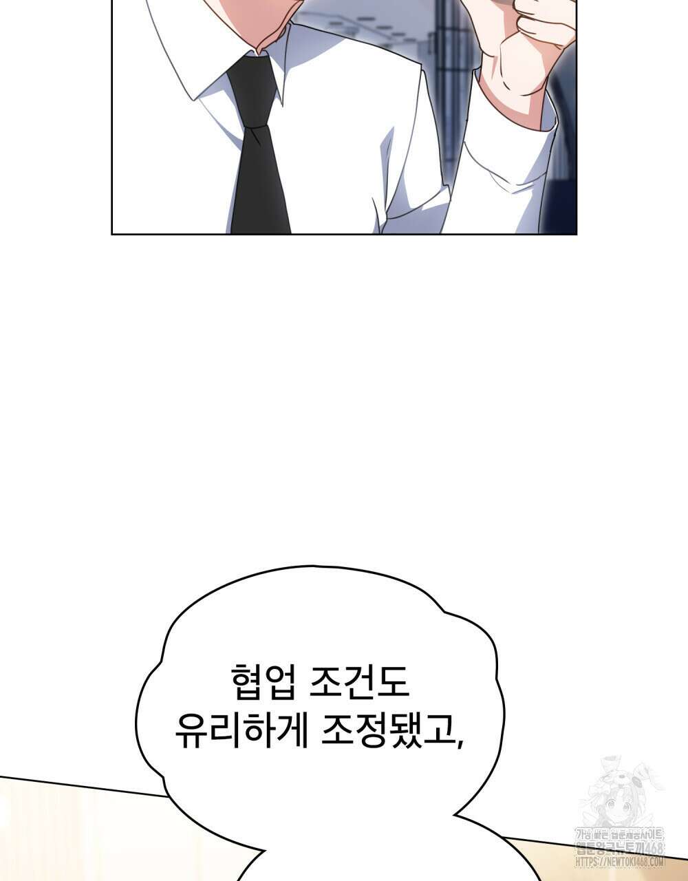 상사와 몰래 하는 짓  21화 48