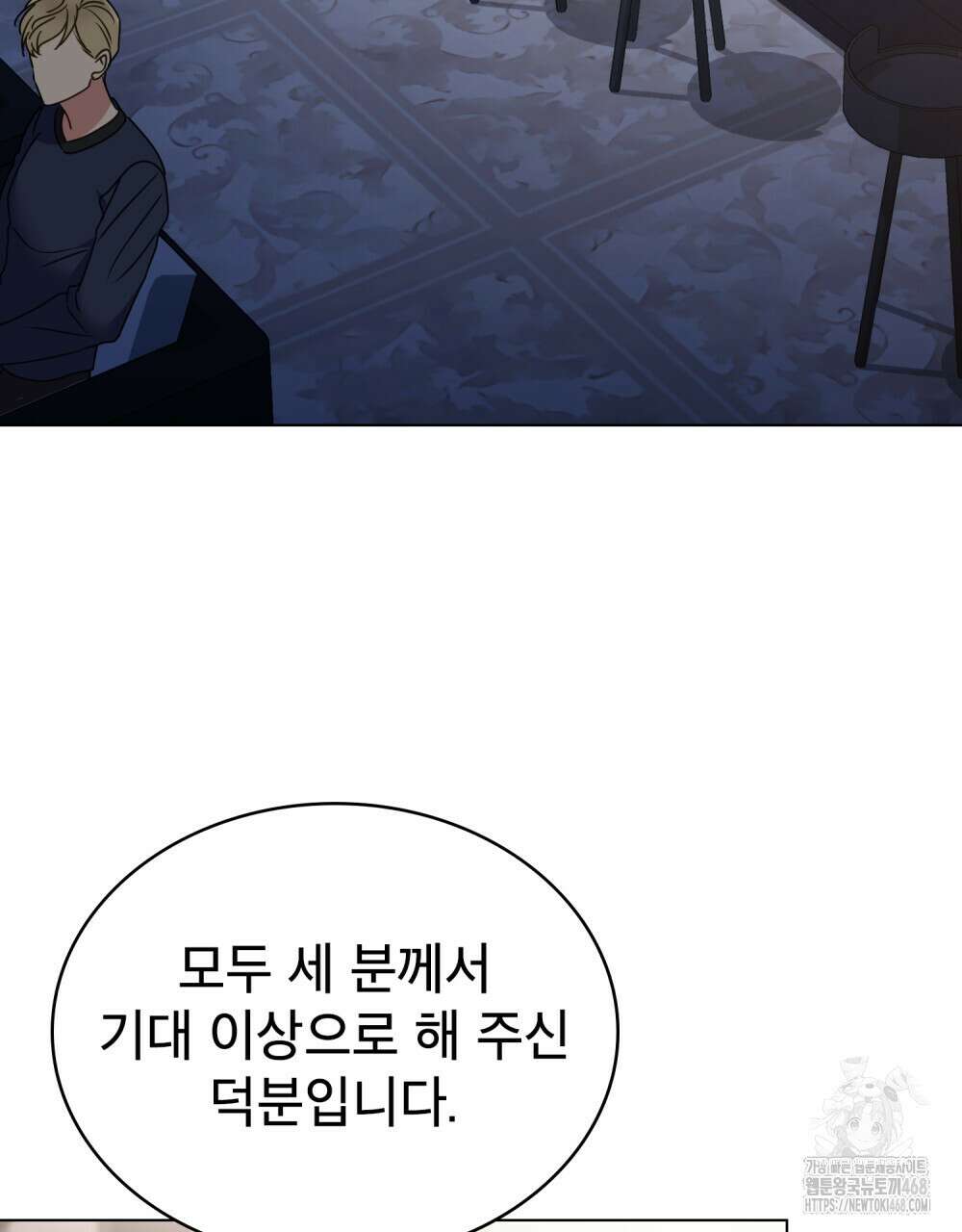 상사와 몰래 하는 짓  21화 50