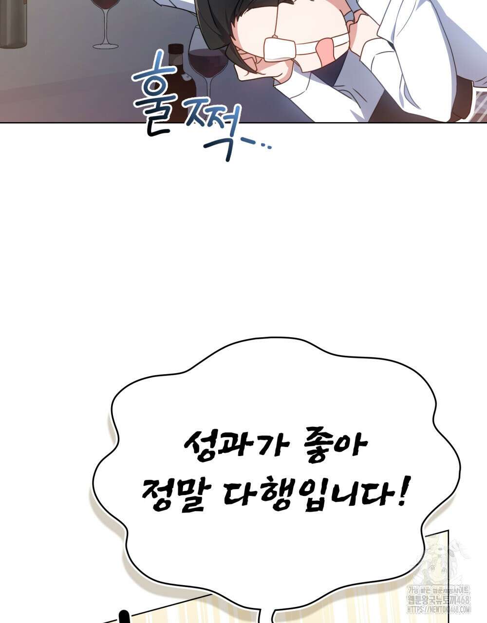 상사와 몰래 하는 짓  21화 54