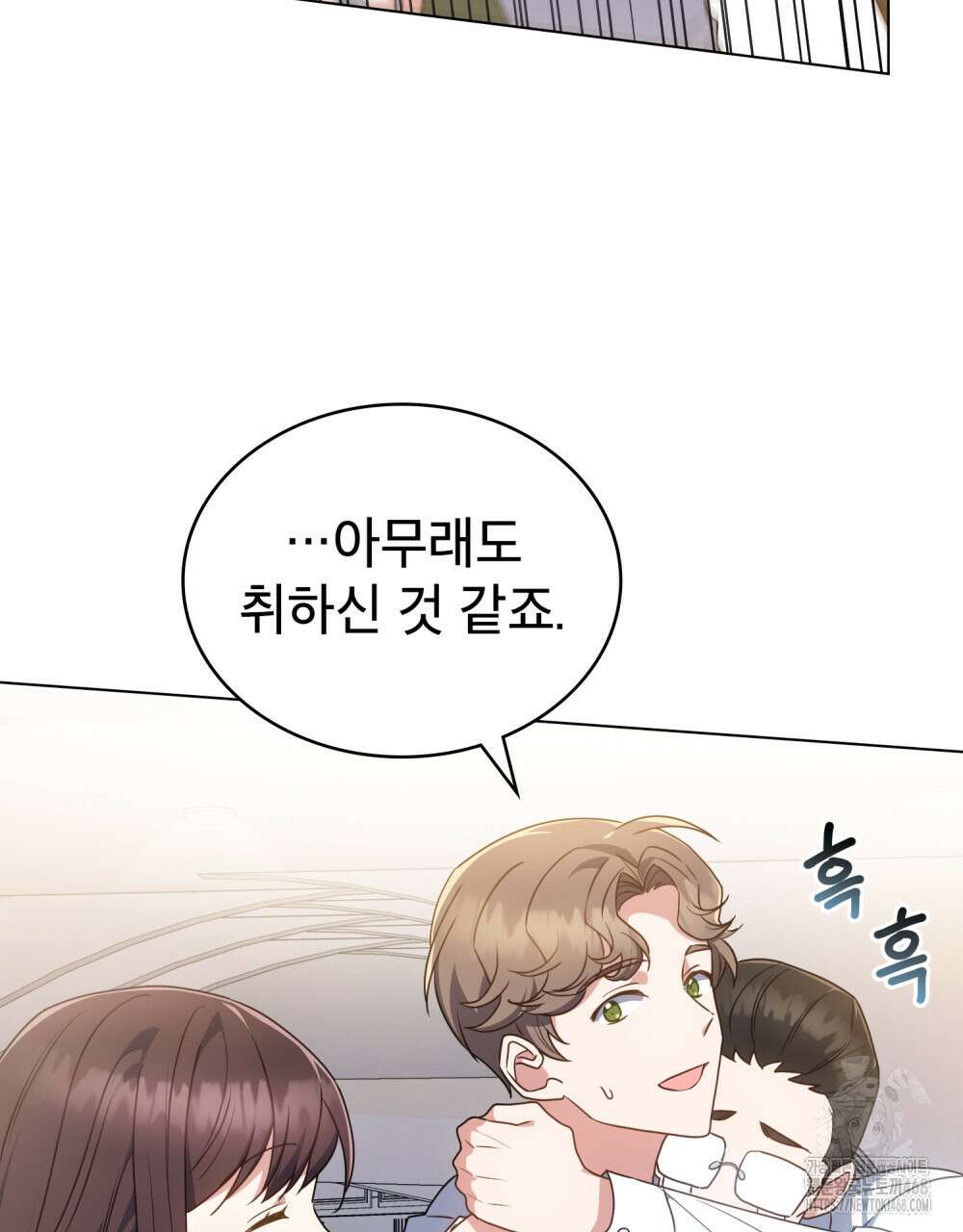 상사와 몰래 하는 짓  21화 56