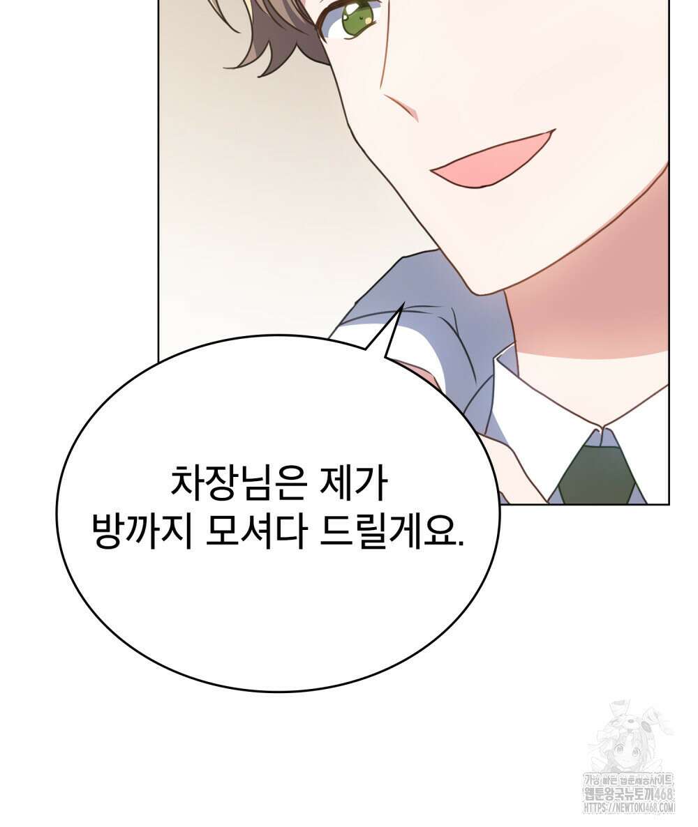 상사와 몰래 하는 짓  21화 58