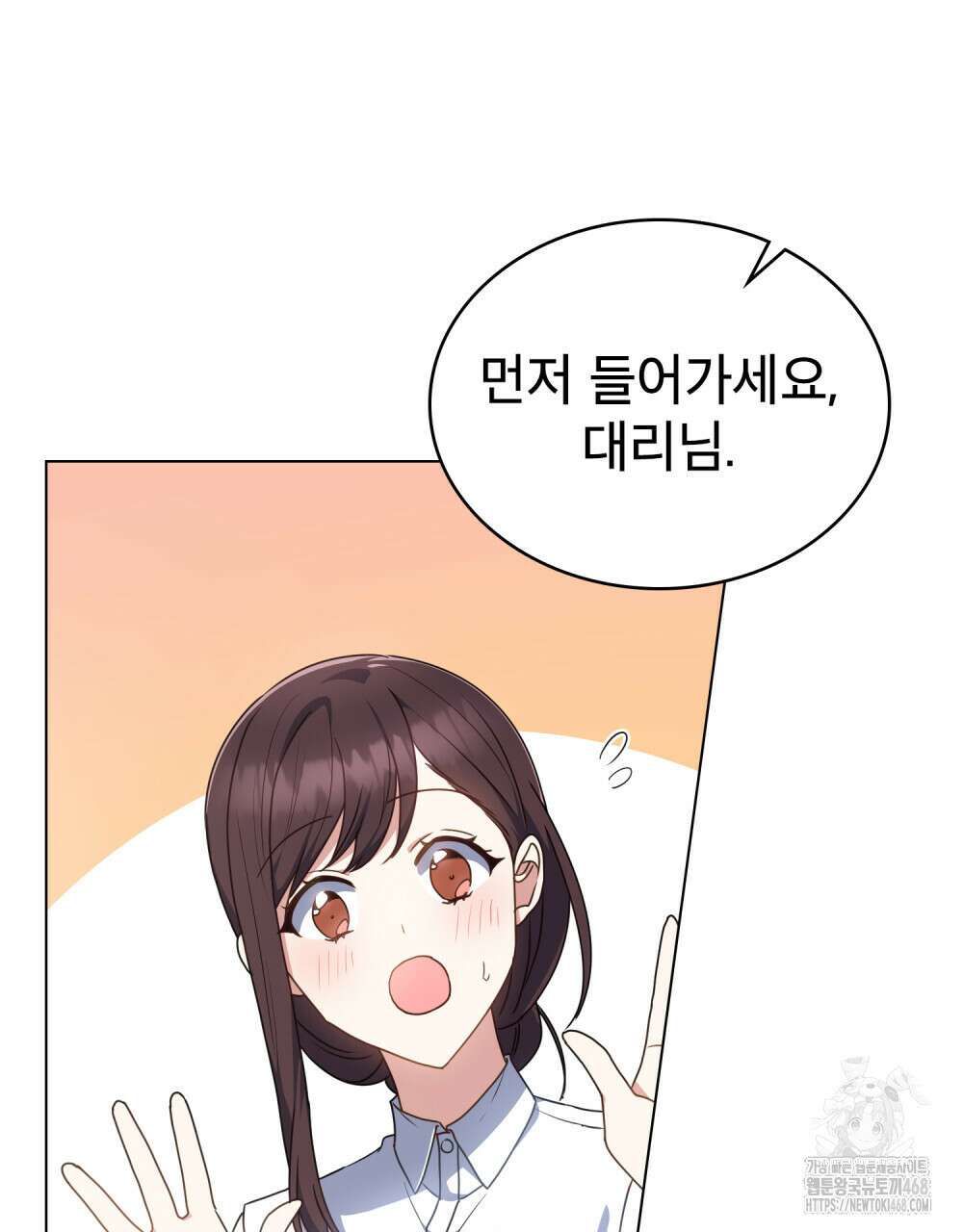 상사와 몰래 하는 짓  21화 59