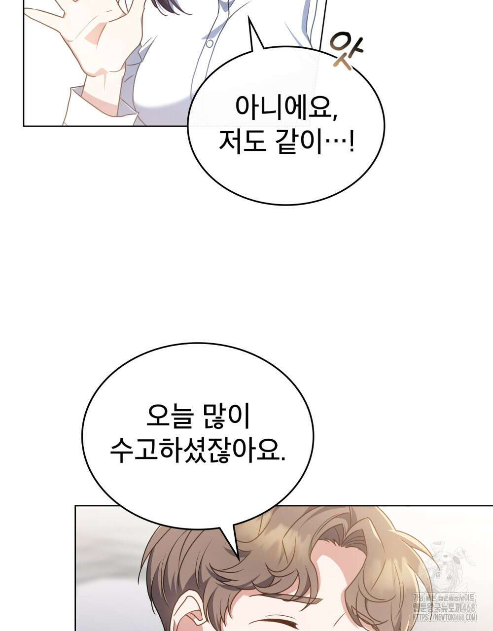 상사와 몰래 하는 짓  21화 60