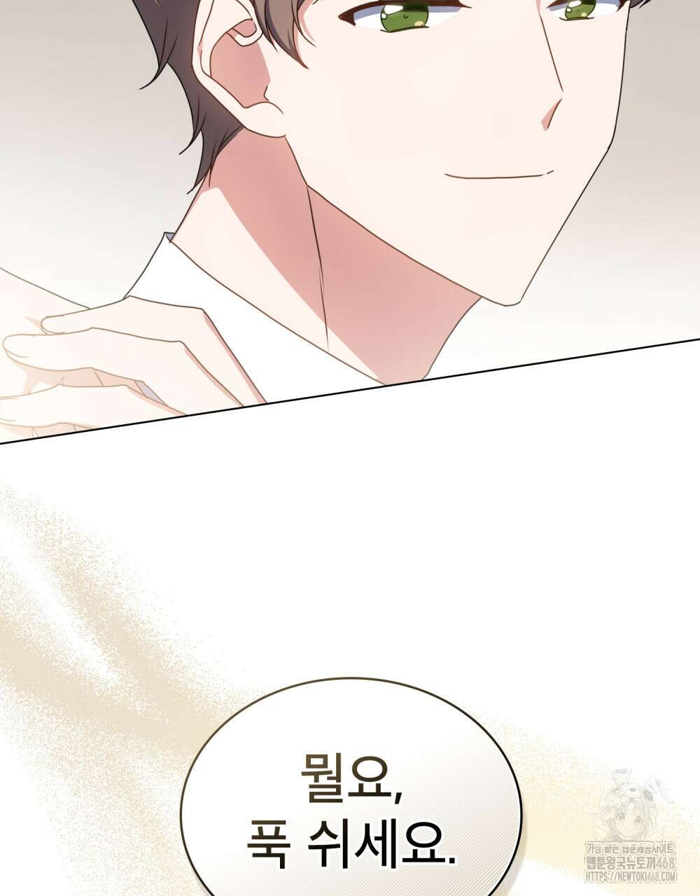 상사와 몰래 하는 짓  21화 64