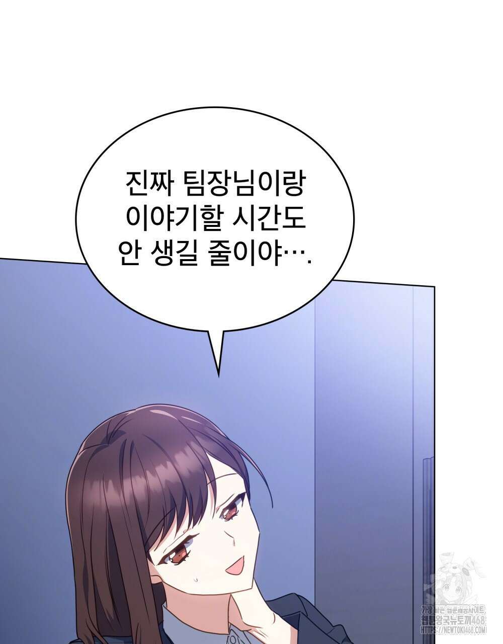 상사와 몰래 하는 짓  21화 68