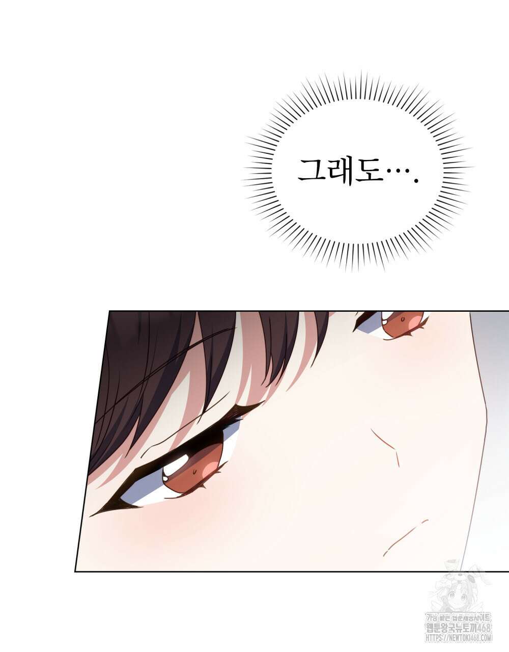 상사와 몰래 하는 짓  21화 70