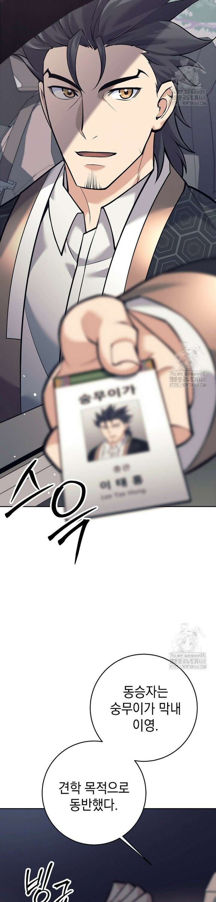 무기 먹는 서자님 5화 4