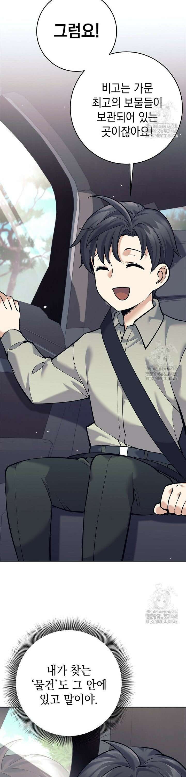무기 먹는 서자님 5화 8