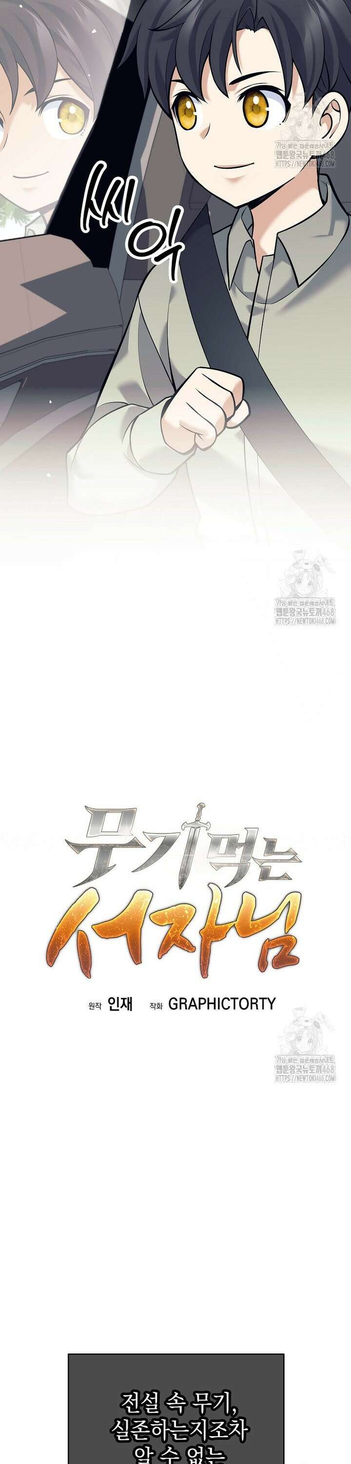 무기 먹는 서자님 5화 9
