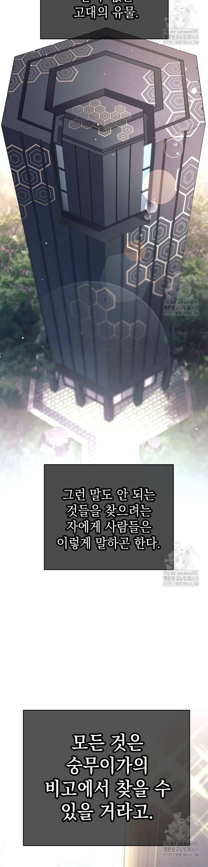 무기 먹는 서자님 5화 10