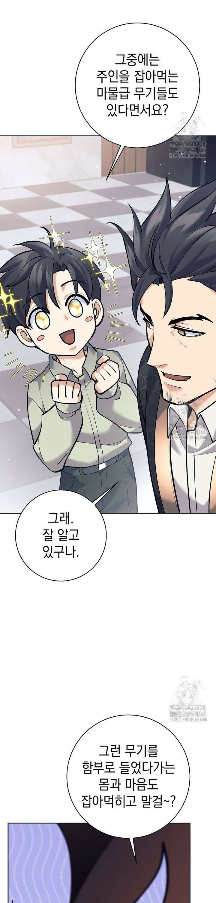 무기 먹는 서자님 5화 13