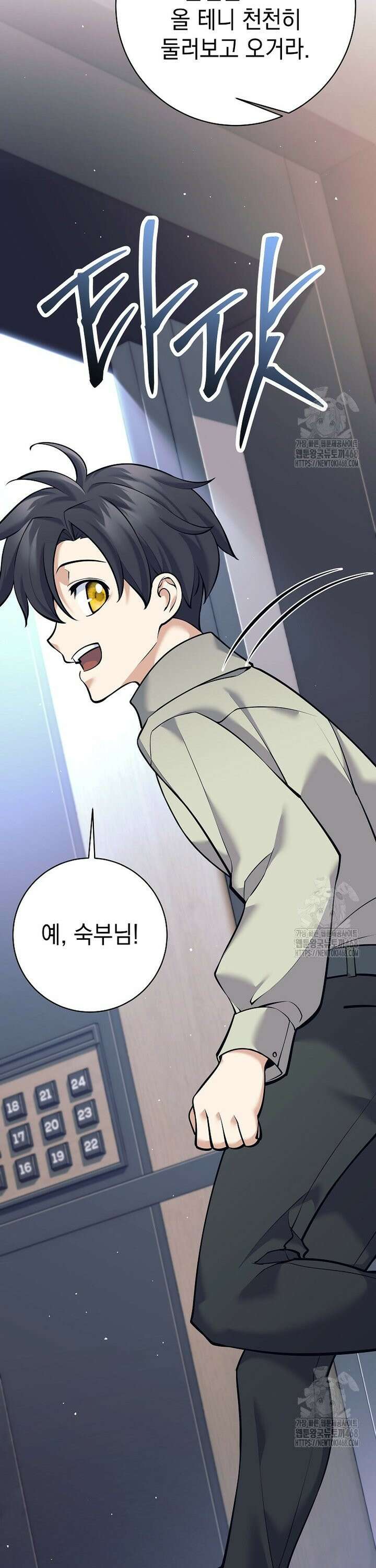 무기 먹는 서자님 5화 16