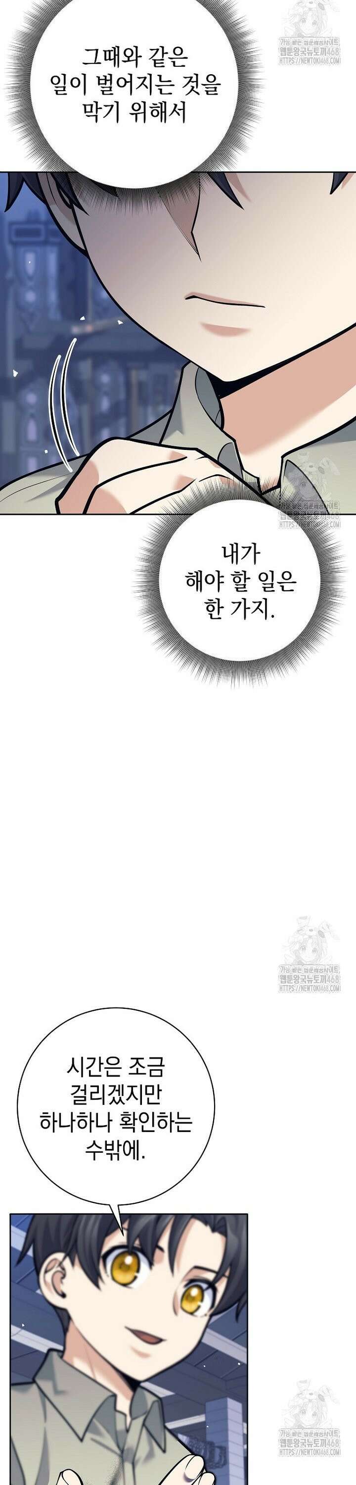 무기 먹는 서자님 5화 25