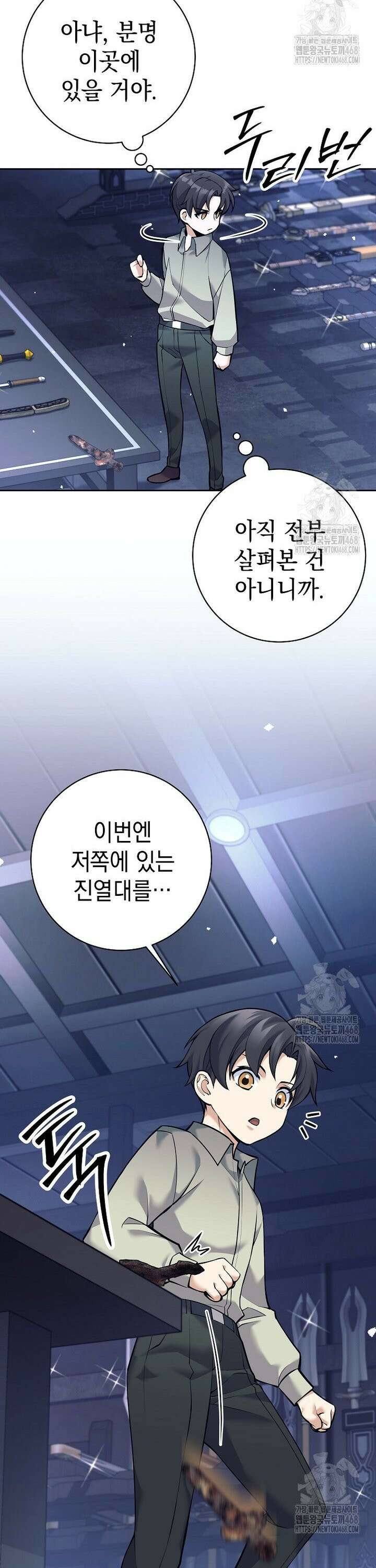 무기 먹는 서자님 5화 30