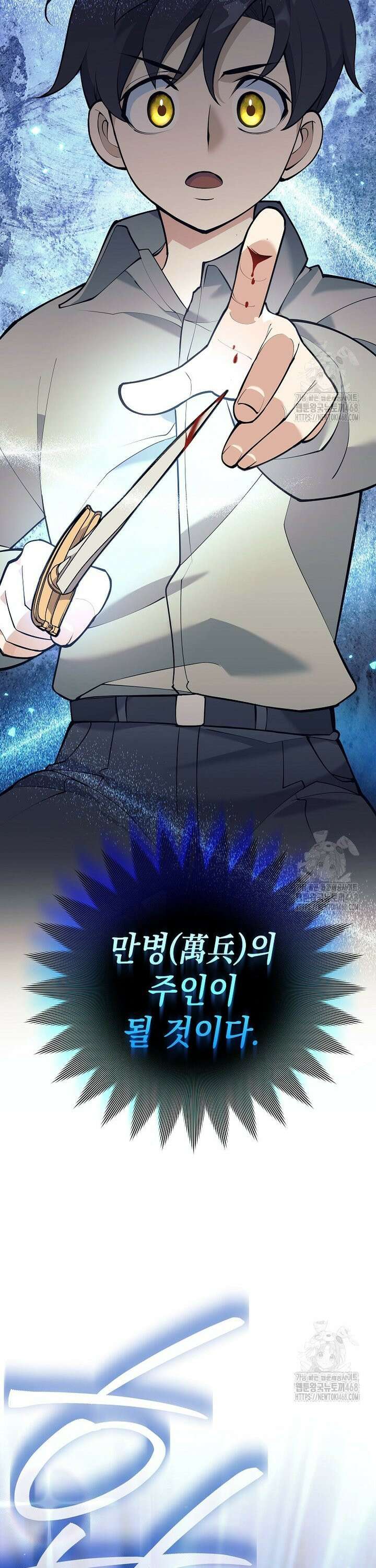 무기 먹는 서자님 5화 71