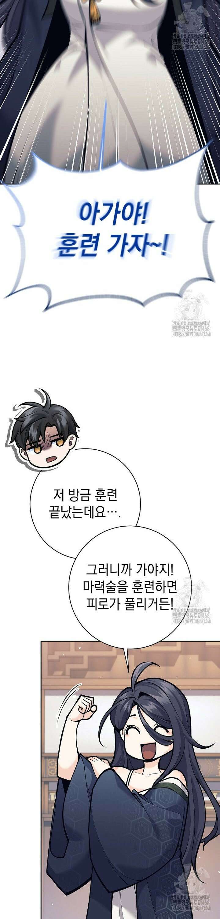 무기 먹는 서자님 8화 5
