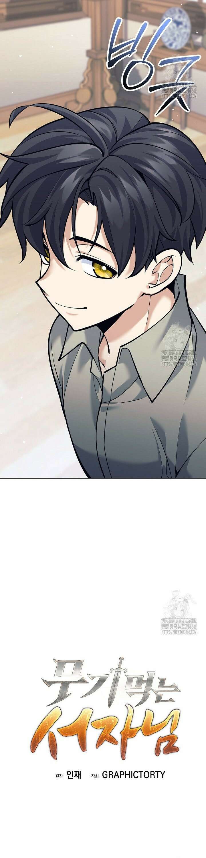무기 먹는 서자님 8화 9