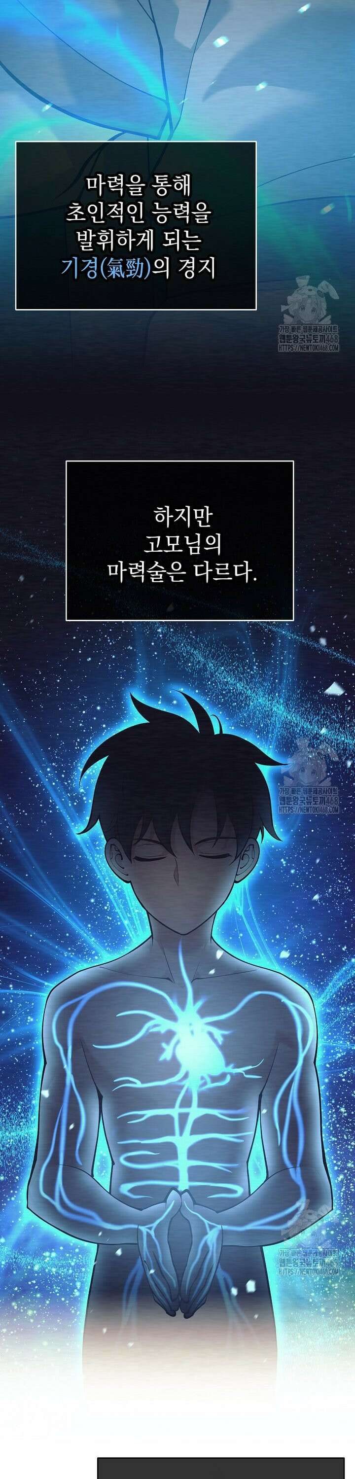 무기 먹는 서자님 8화 12