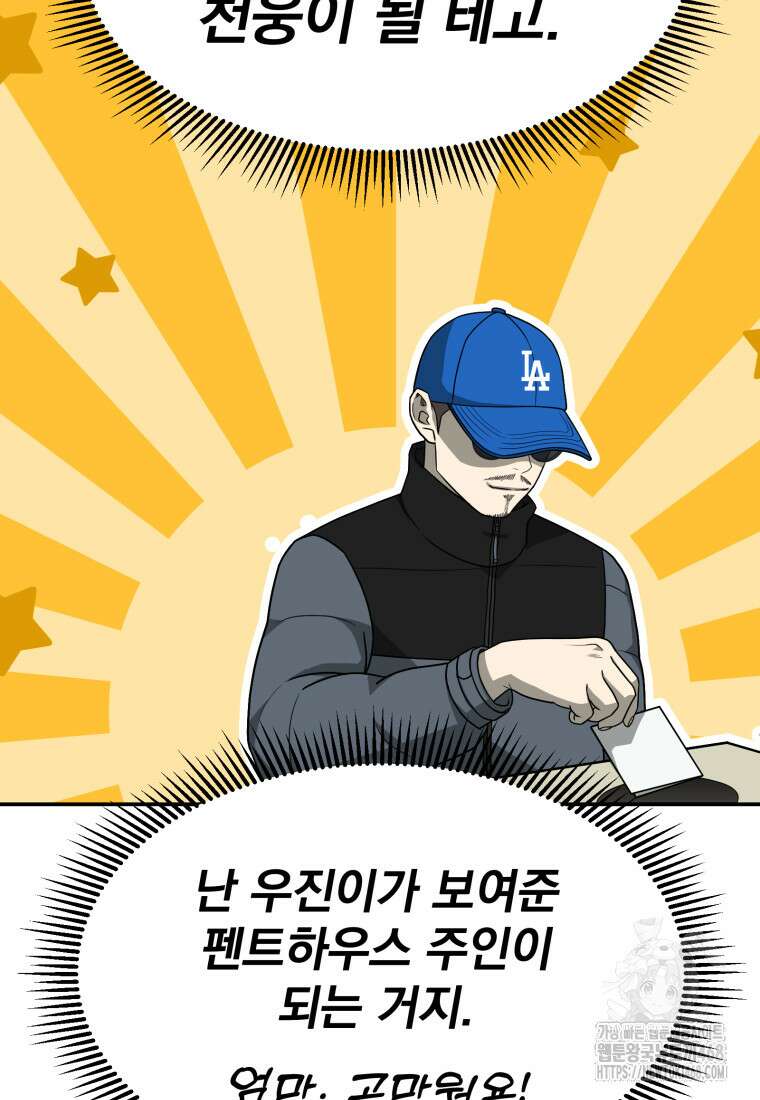 골든 프린트 67화 8