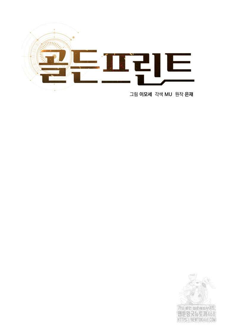 골든 프린트 67화 10