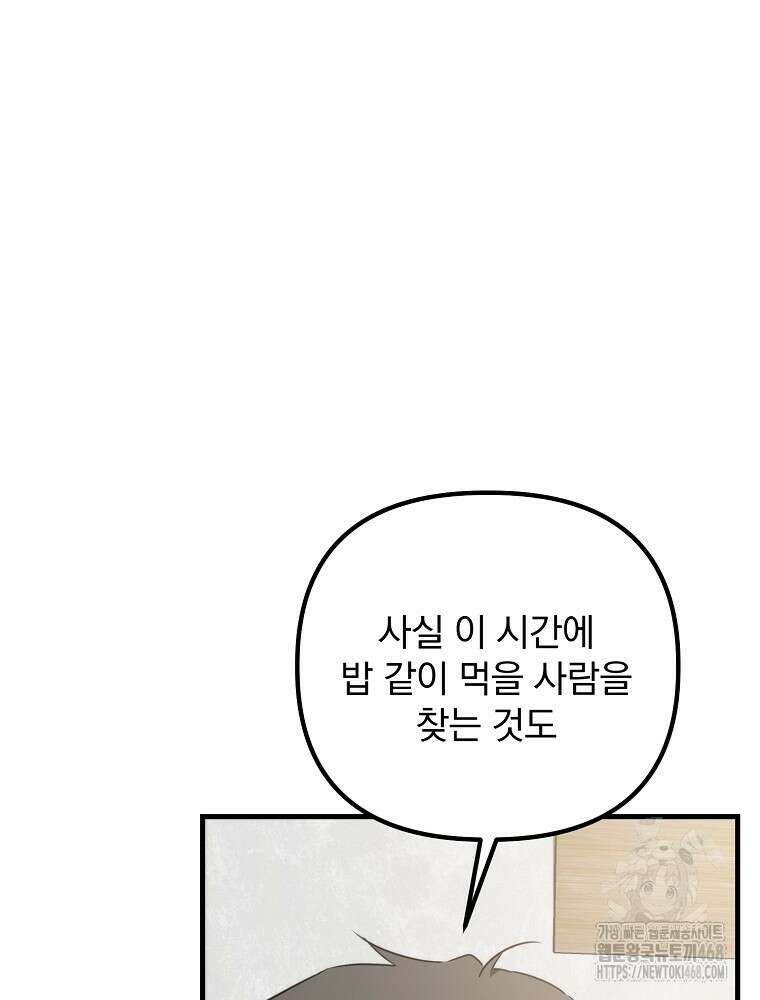 야구단 신입이 너무 잘함 41화 3