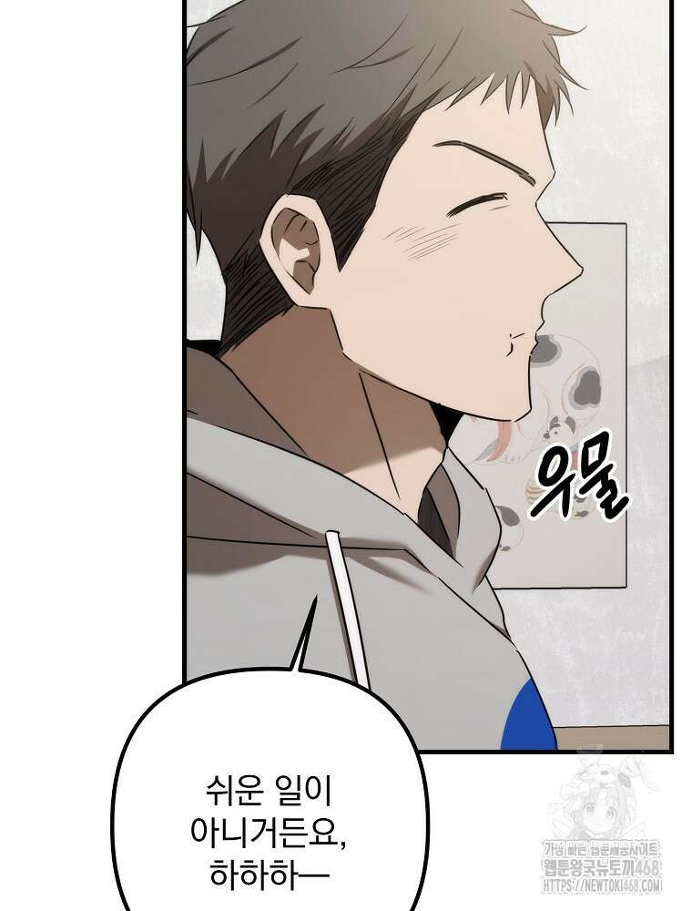 야구단 신입이 너무 잘함 41화 4