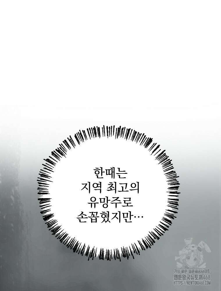야구단 신입이 너무 잘함 41화 7