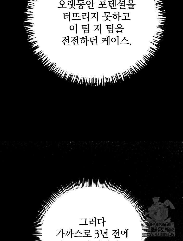 야구단 신입이 너무 잘함 41화 10