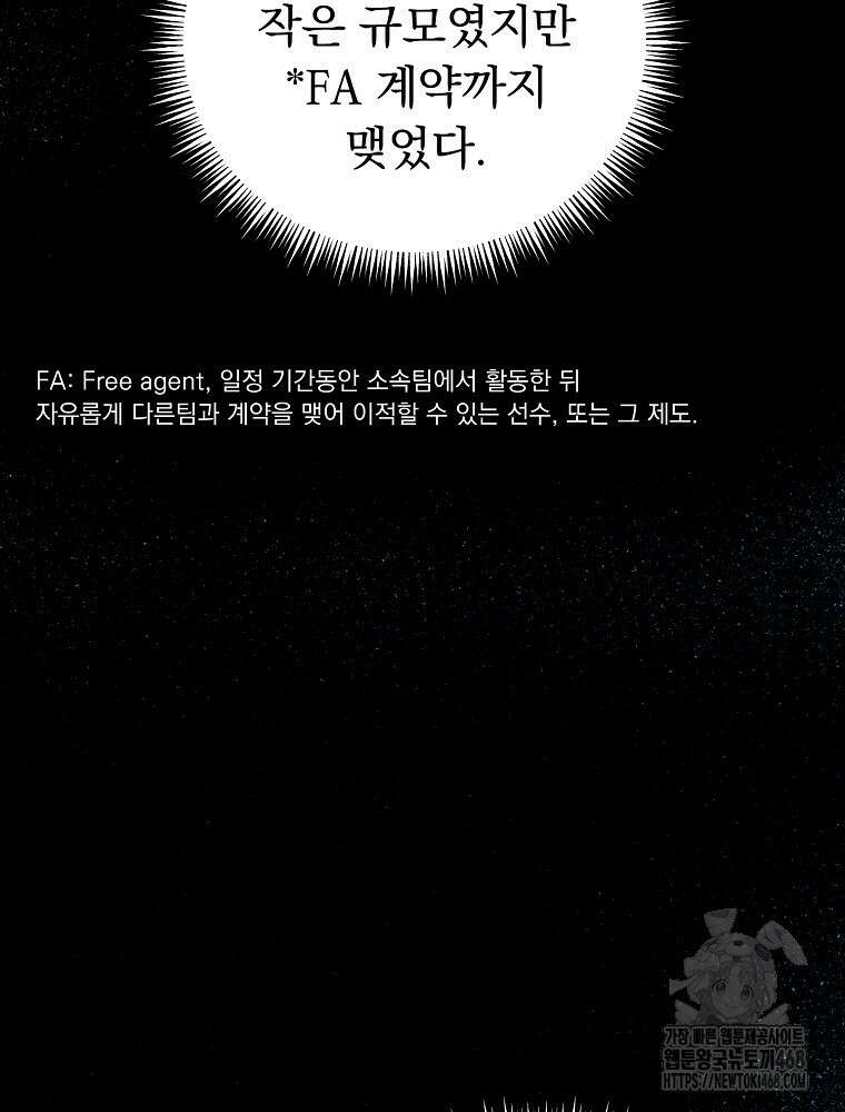 야구단 신입이 너무 잘함 41화 13