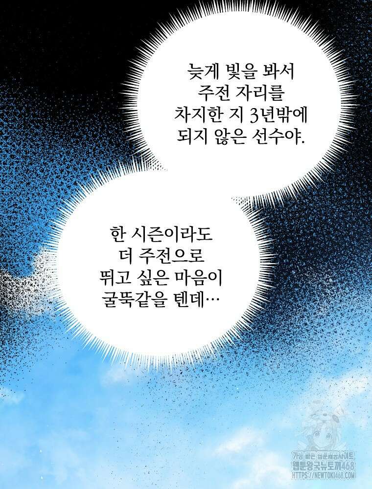 야구단 신입이 너무 잘함 41화 14