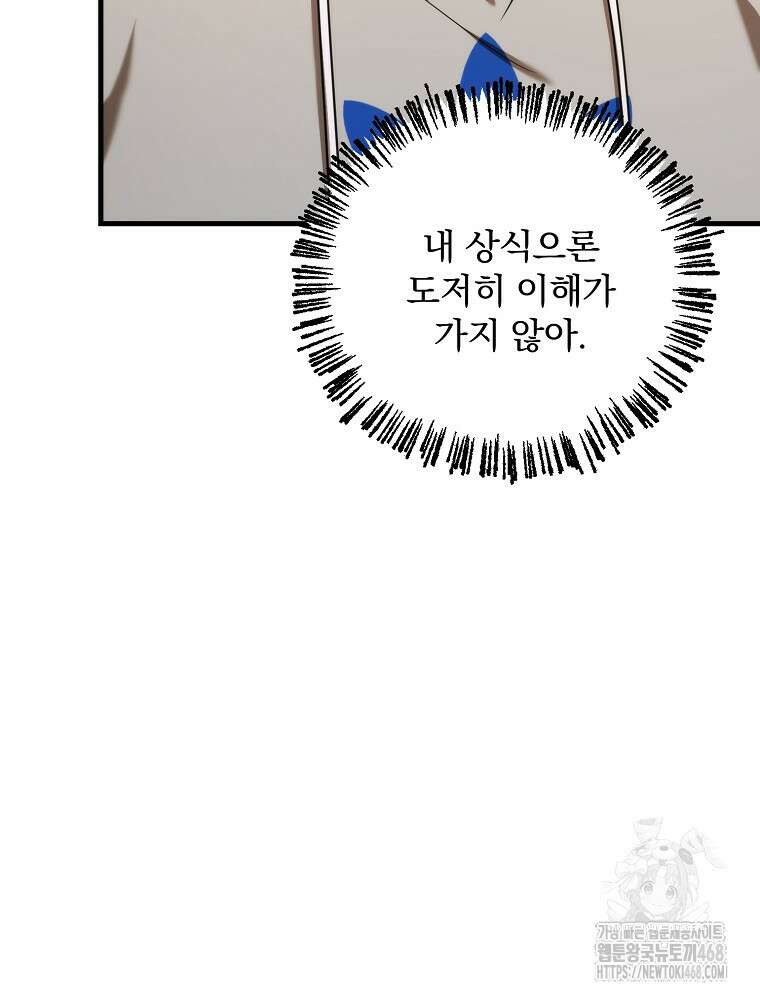 야구단 신입이 너무 잘함 41화 19