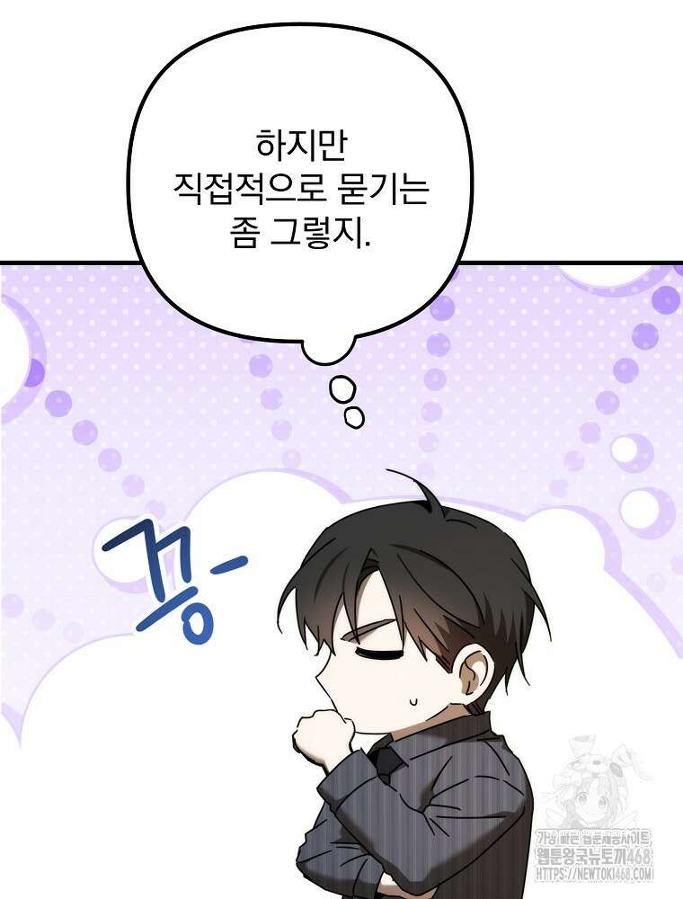 야구단 신입이 너무 잘함 41화 20
