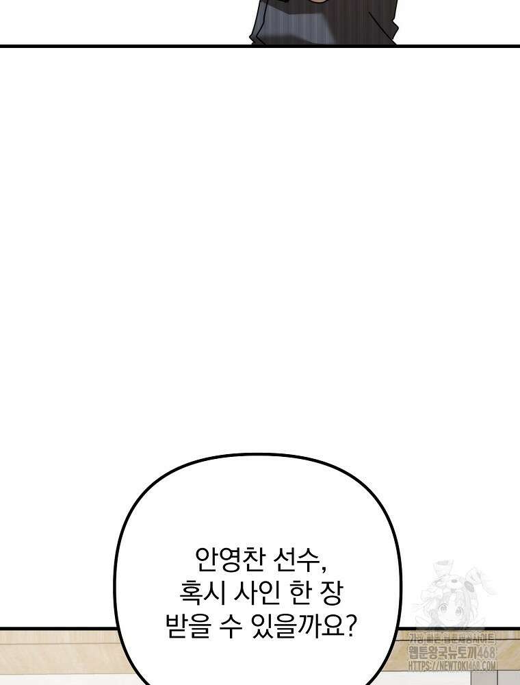 야구단 신입이 너무 잘함 41화 21