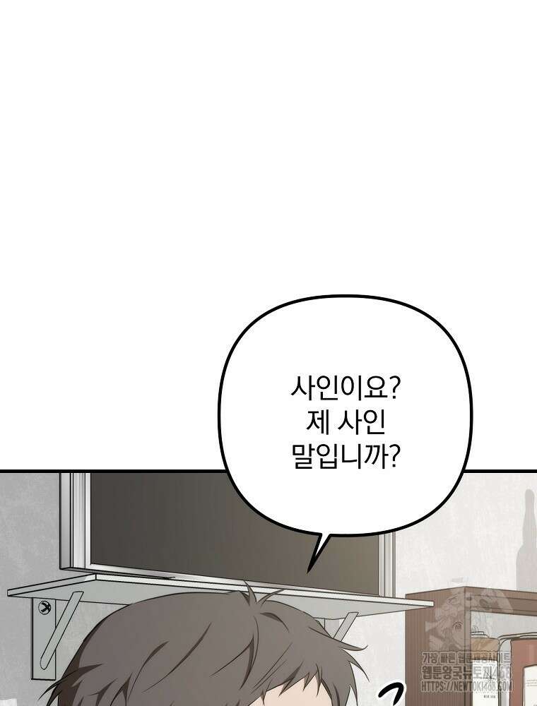 야구단 신입이 너무 잘함 41화 23