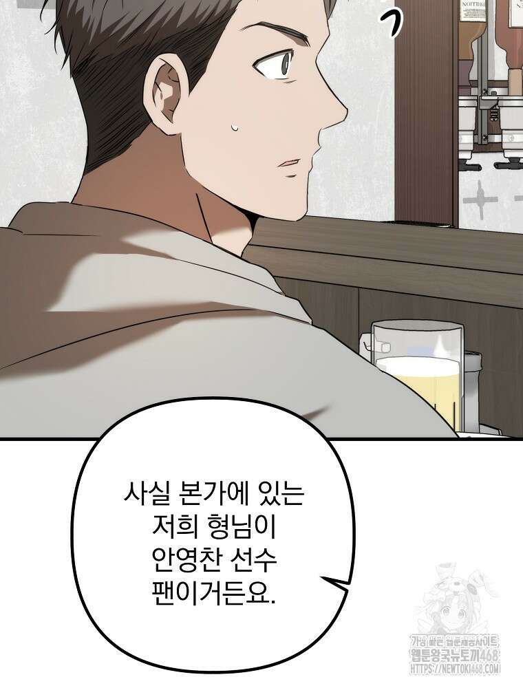 야구단 신입이 너무 잘함 41화 24