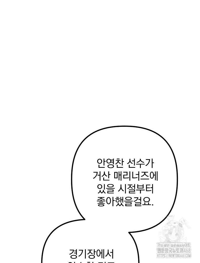 야구단 신입이 너무 잘함 41화 25