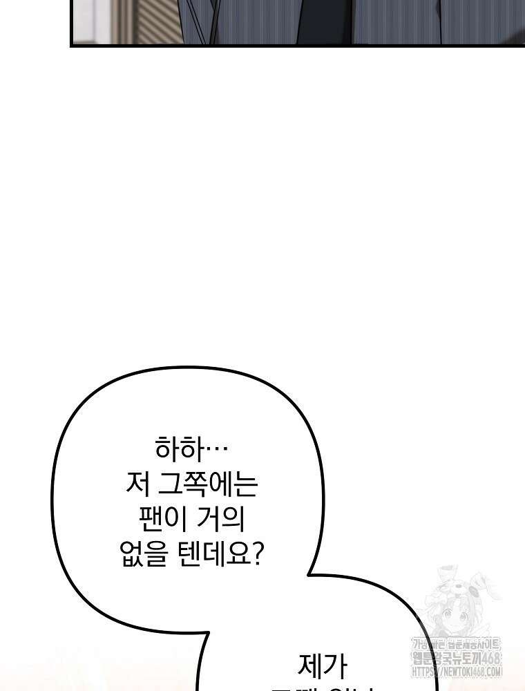 야구단 신입이 너무 잘함 41화 27