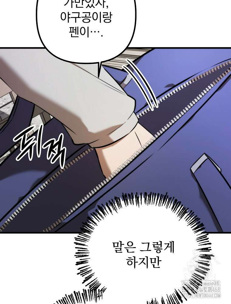 야구단 신입이 너무 잘함 41화 30