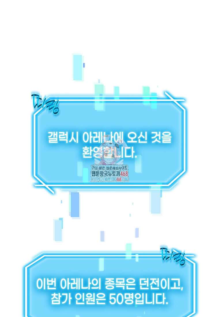 회귀한 천재 플레이어의 신화급 무기창조 32화 1