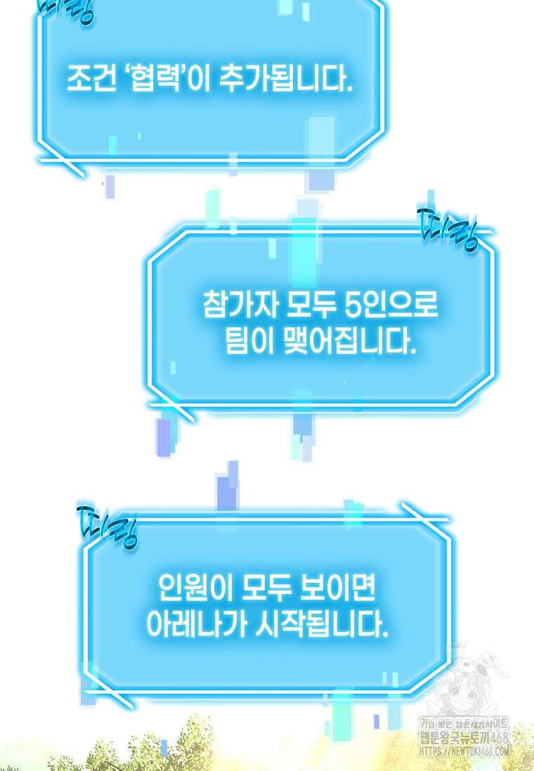 회귀한 천재 플레이어의 신화급 무기창조 32화 3