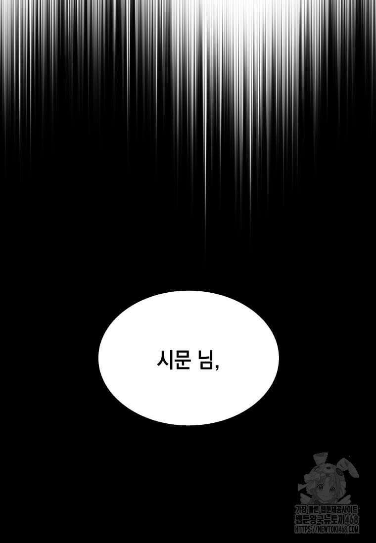회귀한 천재 플레이어의 신화급 무기창조 32화 9