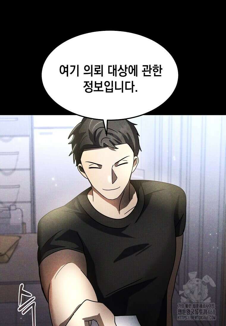 회귀한 천재 플레이어의 신화급 무기창조 32화 10