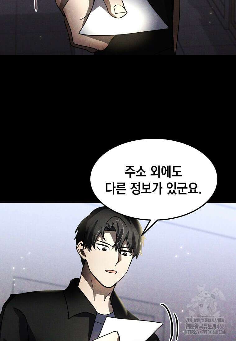 회귀한 천재 플레이어의 신화급 무기창조 32화 11