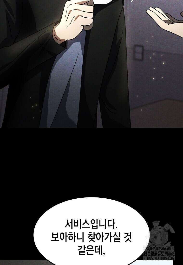 회귀한 천재 플레이어의 신화급 무기창조 32화 12