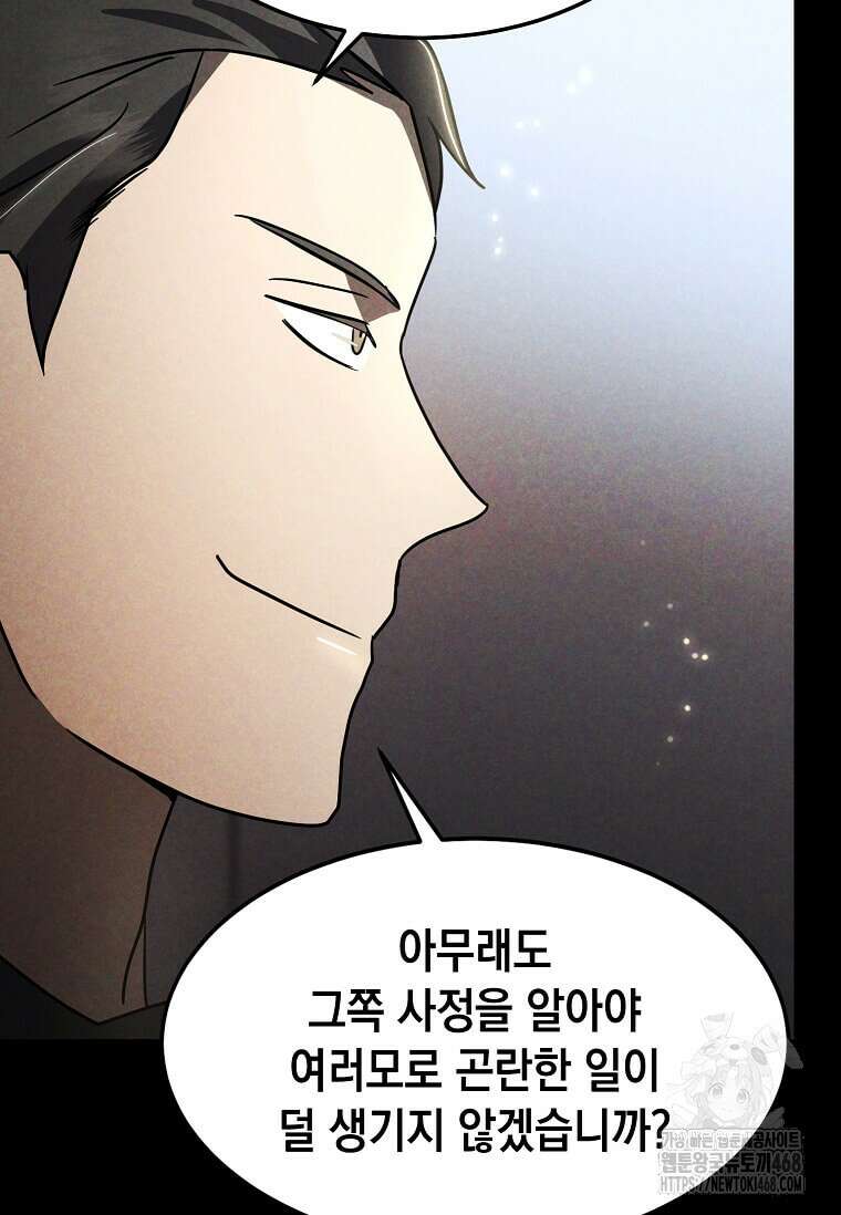 회귀한 천재 플레이어의 신화급 무기창조 32화 13