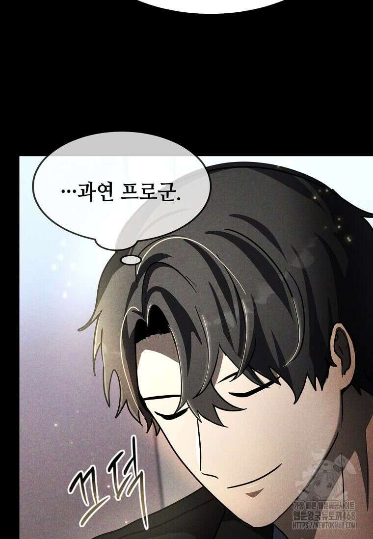 회귀한 천재 플레이어의 신화급 무기창조 32화 14